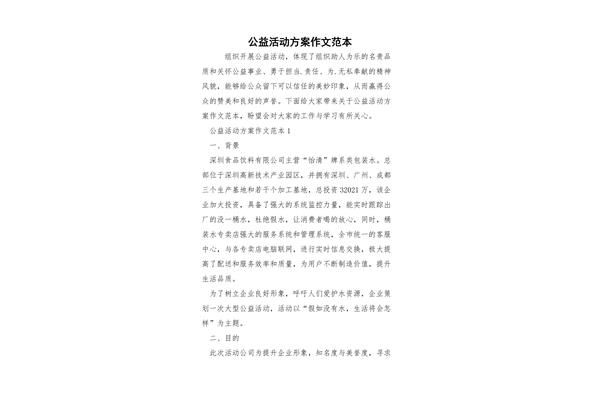 公益活动作文300字