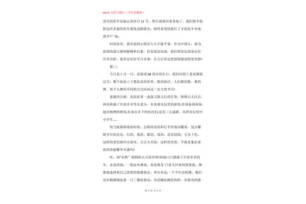 国庆趣事600字作文