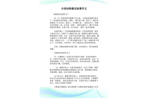 编写一个童话故事作文