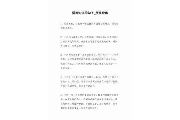 描写河流的句子