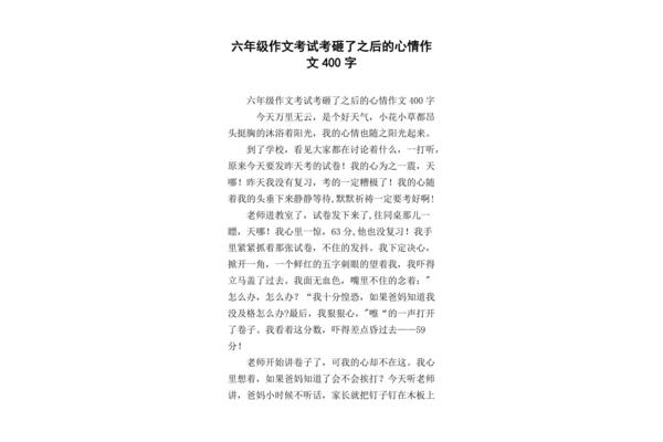 考试的心情作文