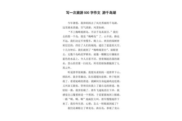旅游作文结尾怎么写