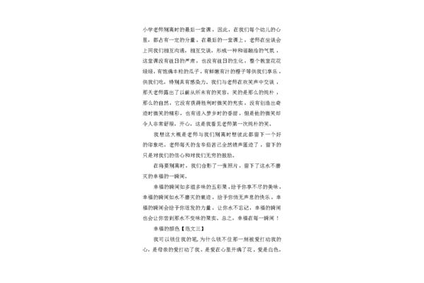 幸福为话题作文