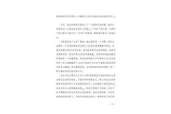 歌颂学校的文章